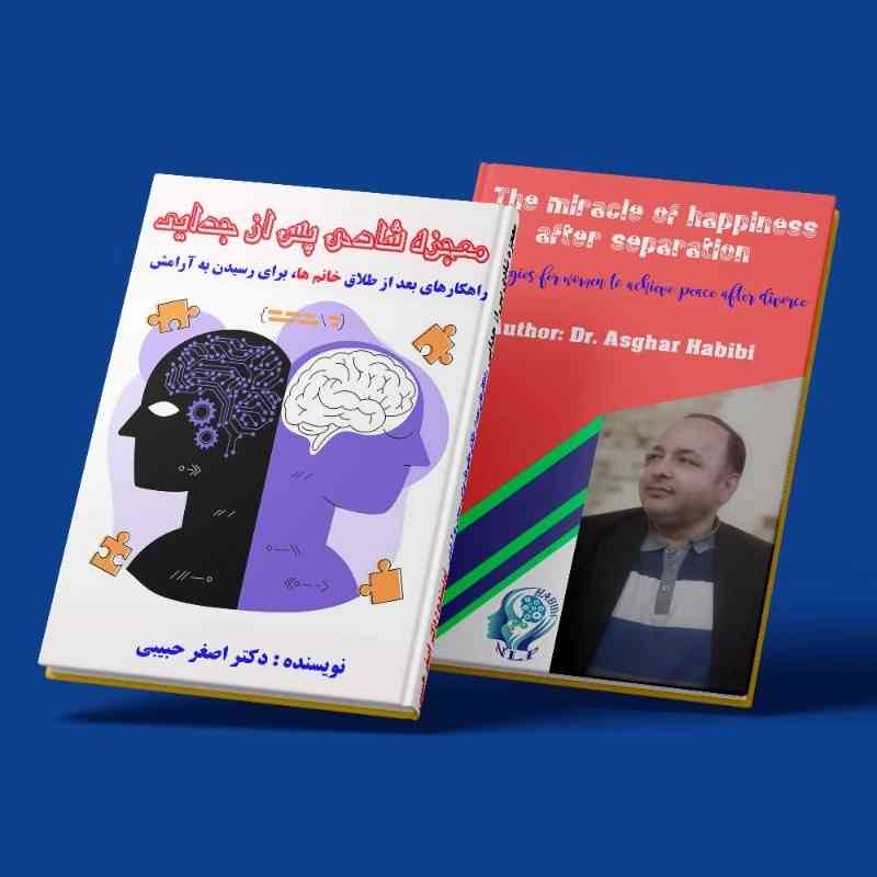 معجزه شادی پس از جدایی (بانوان)